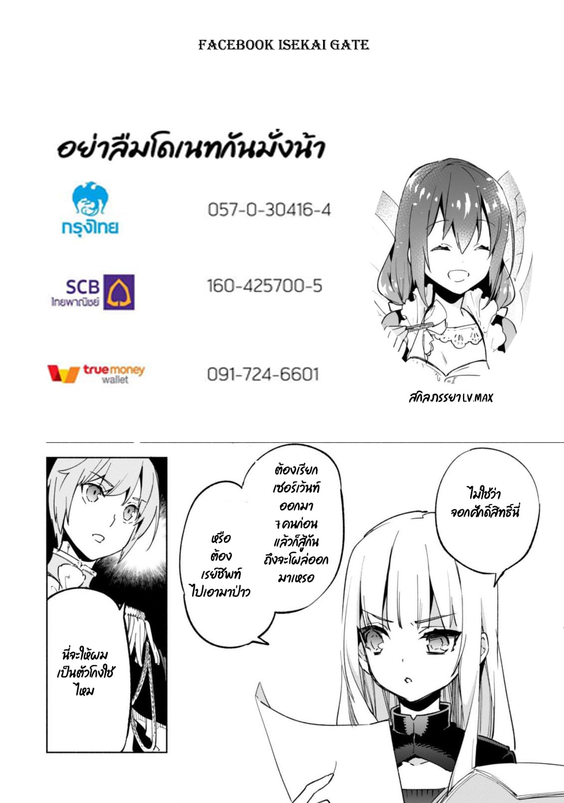 Kenja no Deshi wo Nanoru Kenja ปราชญ์โลลิฯ page 26