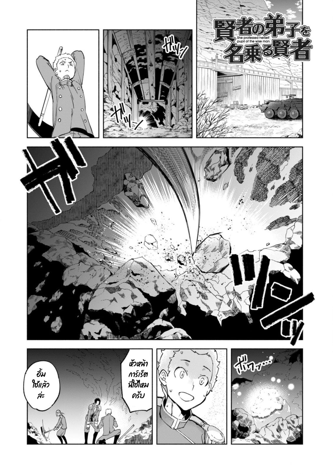 Kenja no Deshi wo Nanoru Kenja ปราชญ์โลลิฯ page 3