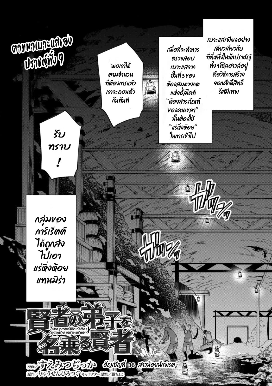 Kenja no Deshi wo Nanoru Kenja ปราชญ์โลลิฯ page 4