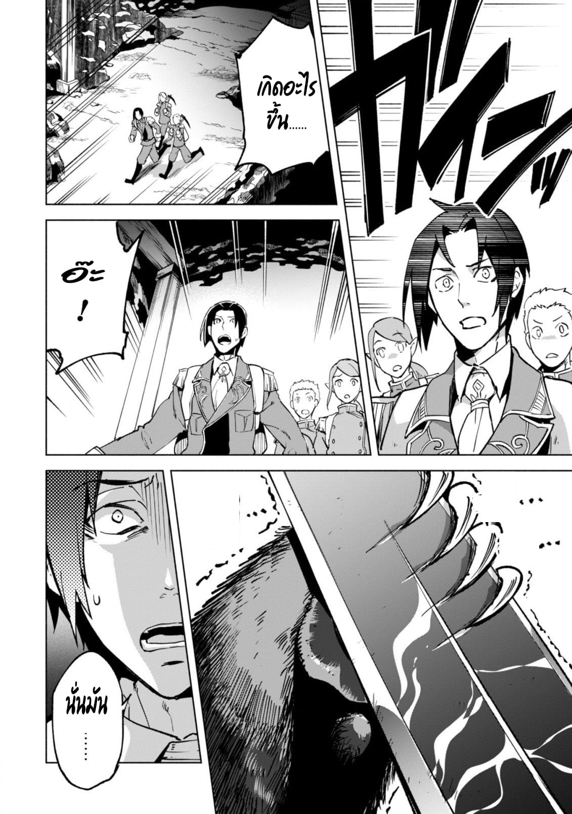 Kenja no Deshi wo Nanoru Kenja ปราชญ์โลลิฯ page 6