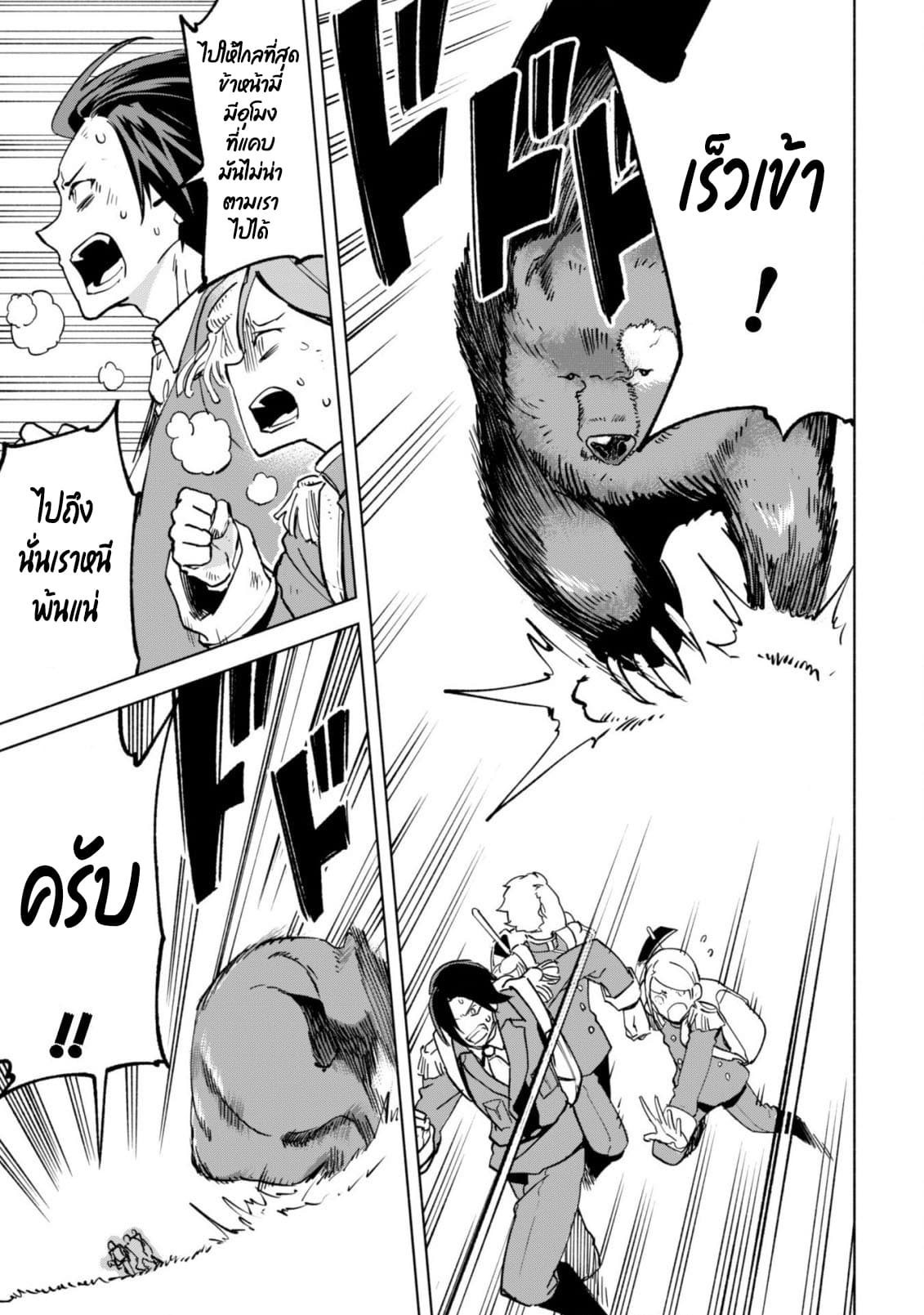 Kenja no Deshi wo Nanoru Kenja ปราชญ์โลลิฯ page 11