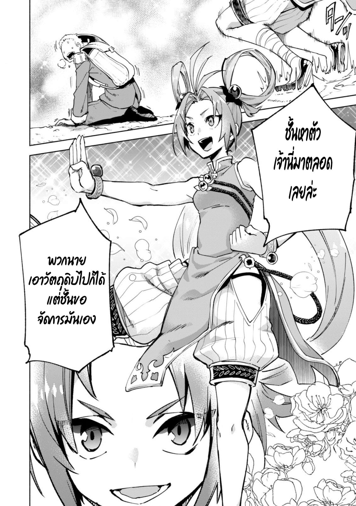 Kenja no Deshi wo Nanoru Kenja ปราชญ์โลลิฯ page 16