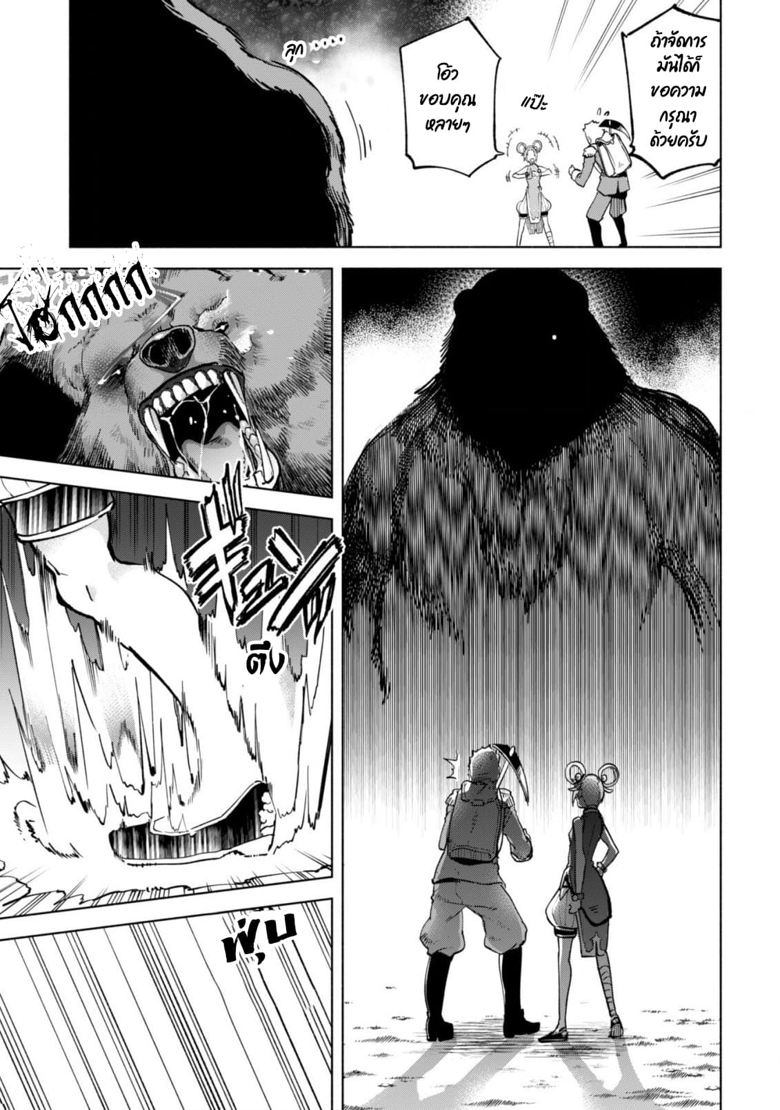 Kenja no Deshi wo Nanoru Kenja ปราชญ์โลลิฯ page 17