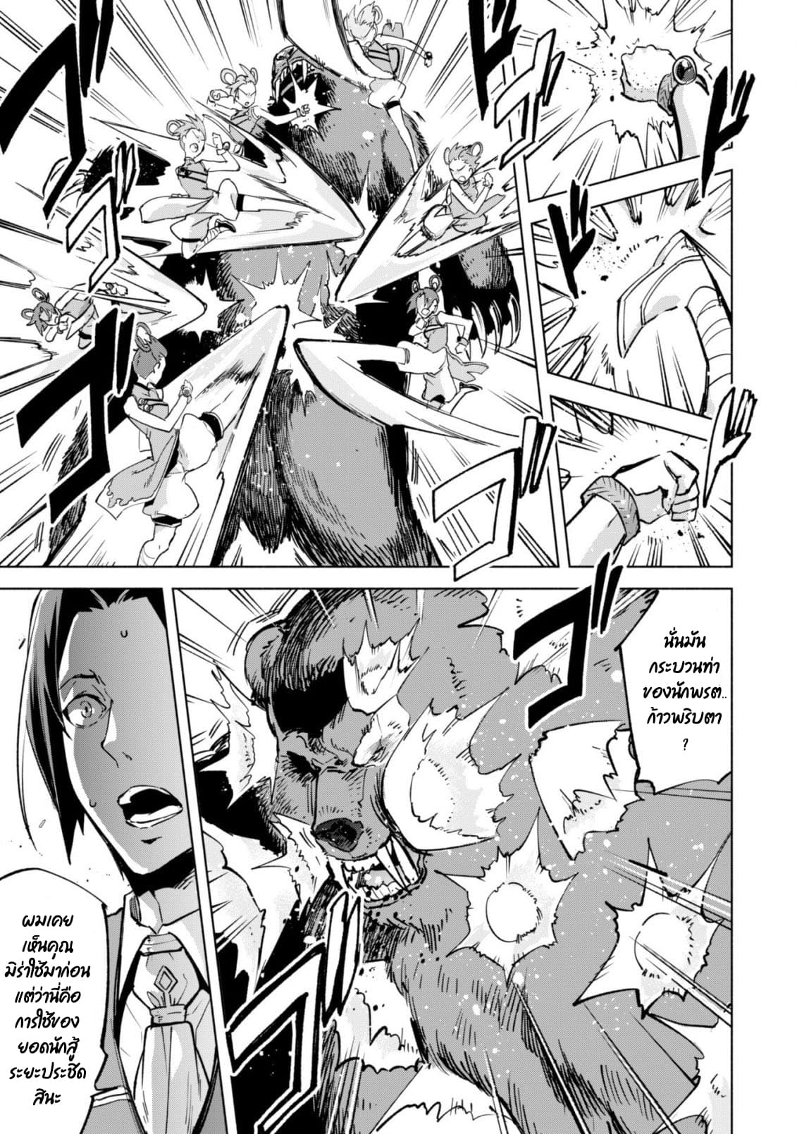Kenja no Deshi wo Nanoru Kenja ปราชญ์โลลิฯ page 19