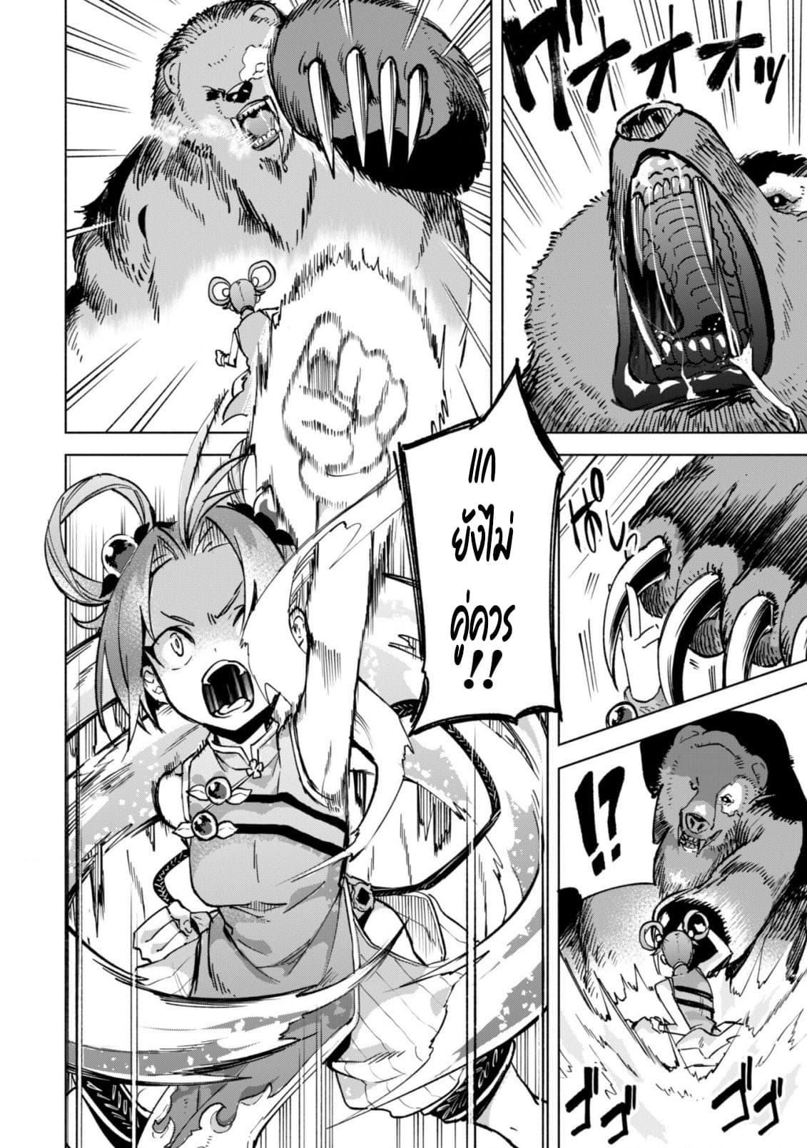 Kenja no Deshi wo Nanoru Kenja ปราชญ์โลลิฯ page 20