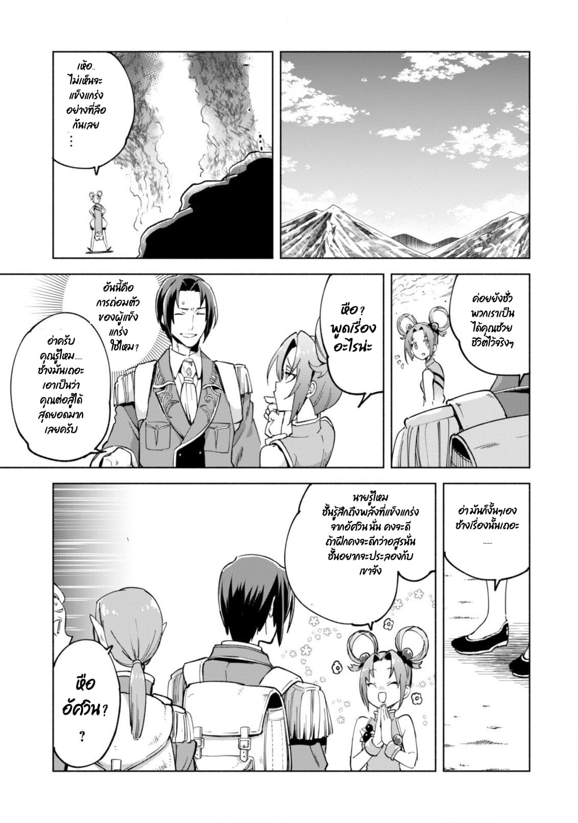 Kenja no Deshi wo Nanoru Kenja ปราชญ์โลลิฯ page 23
