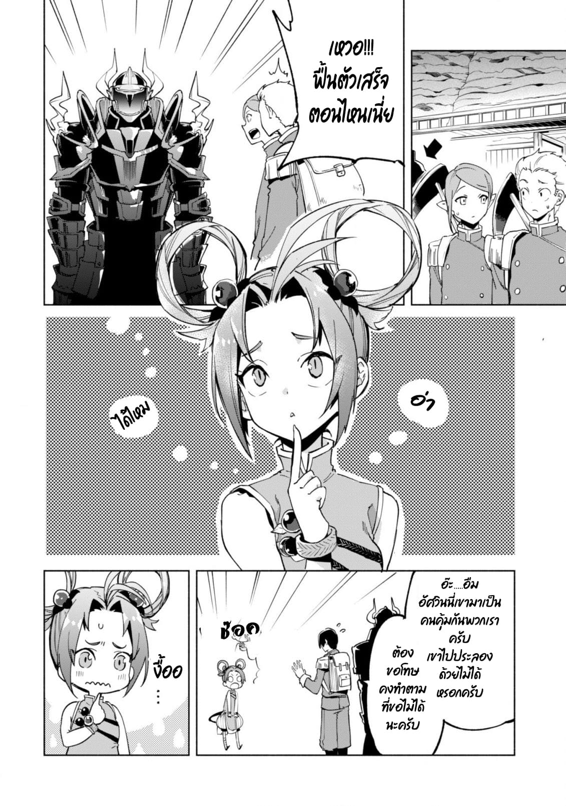 Kenja no Deshi wo Nanoru Kenja ปราชญ์โลลิฯ page 24