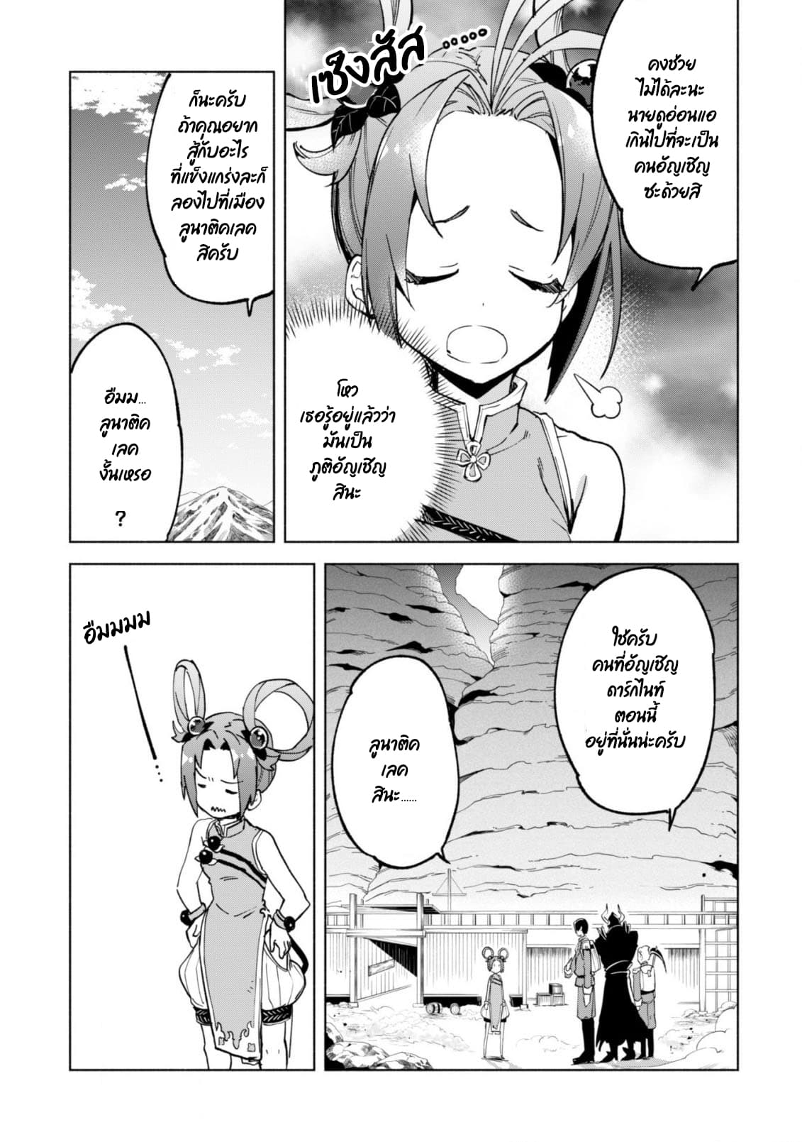 Kenja no Deshi wo Nanoru Kenja ปราชญ์โลลิฯ page 25