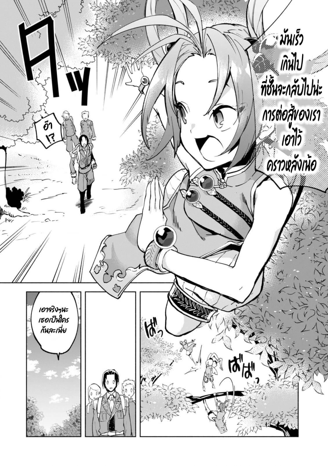 Kenja no Deshi wo Nanoru Kenja ปราชญ์โลลิฯ page 26