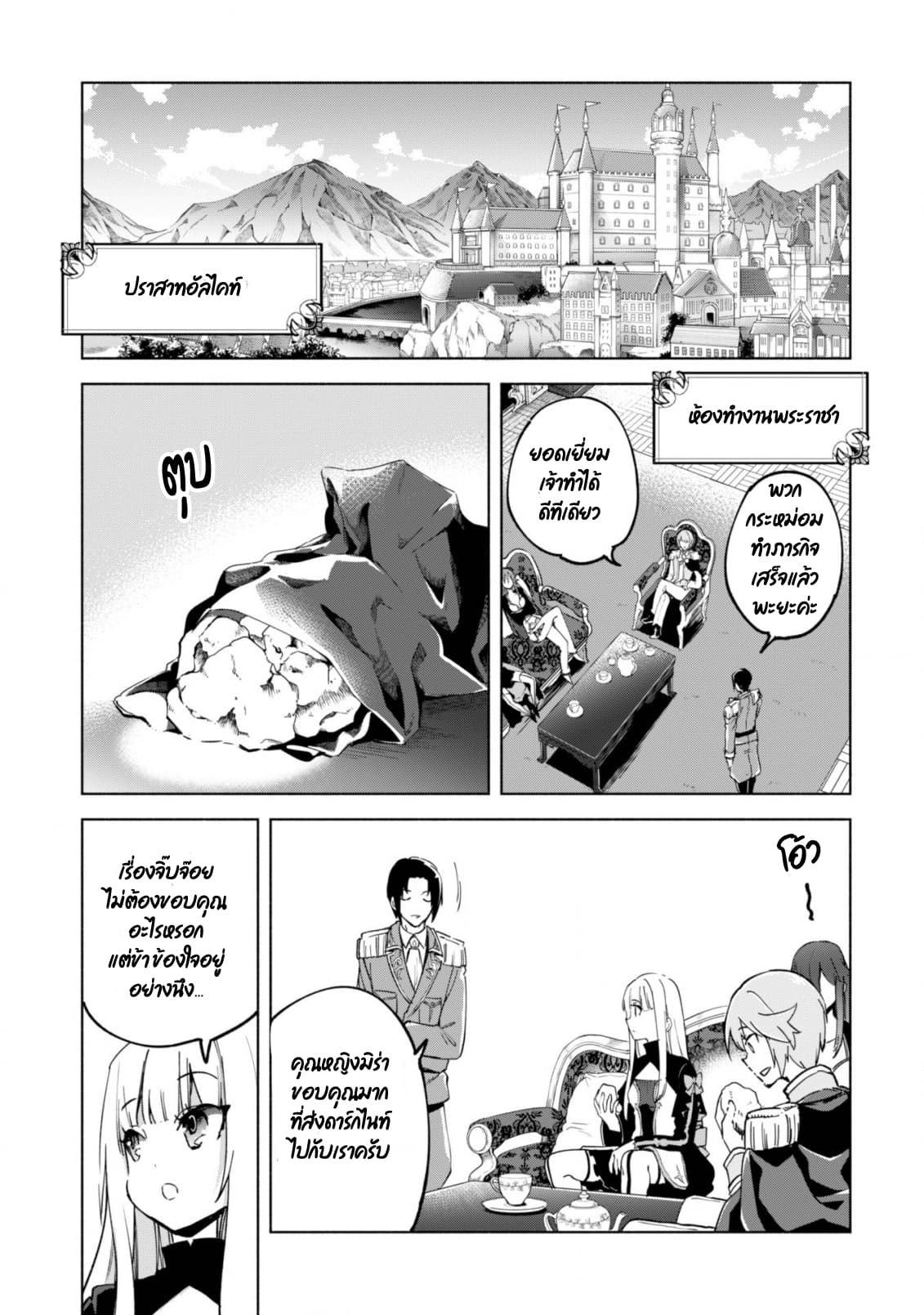 Kenja no Deshi wo Nanoru Kenja ปราชญ์โลลิฯ page 27