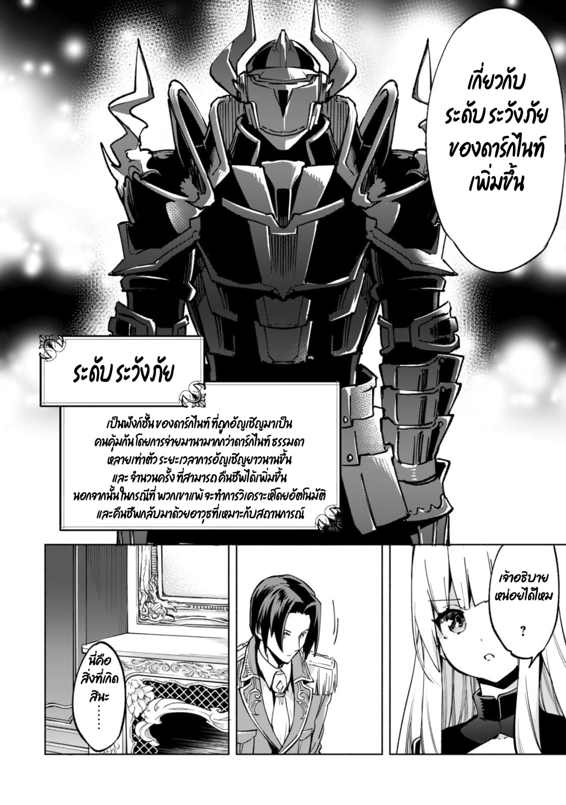 Kenja no Deshi wo Nanoru Kenja ปราชญ์โลลิฯ page 28