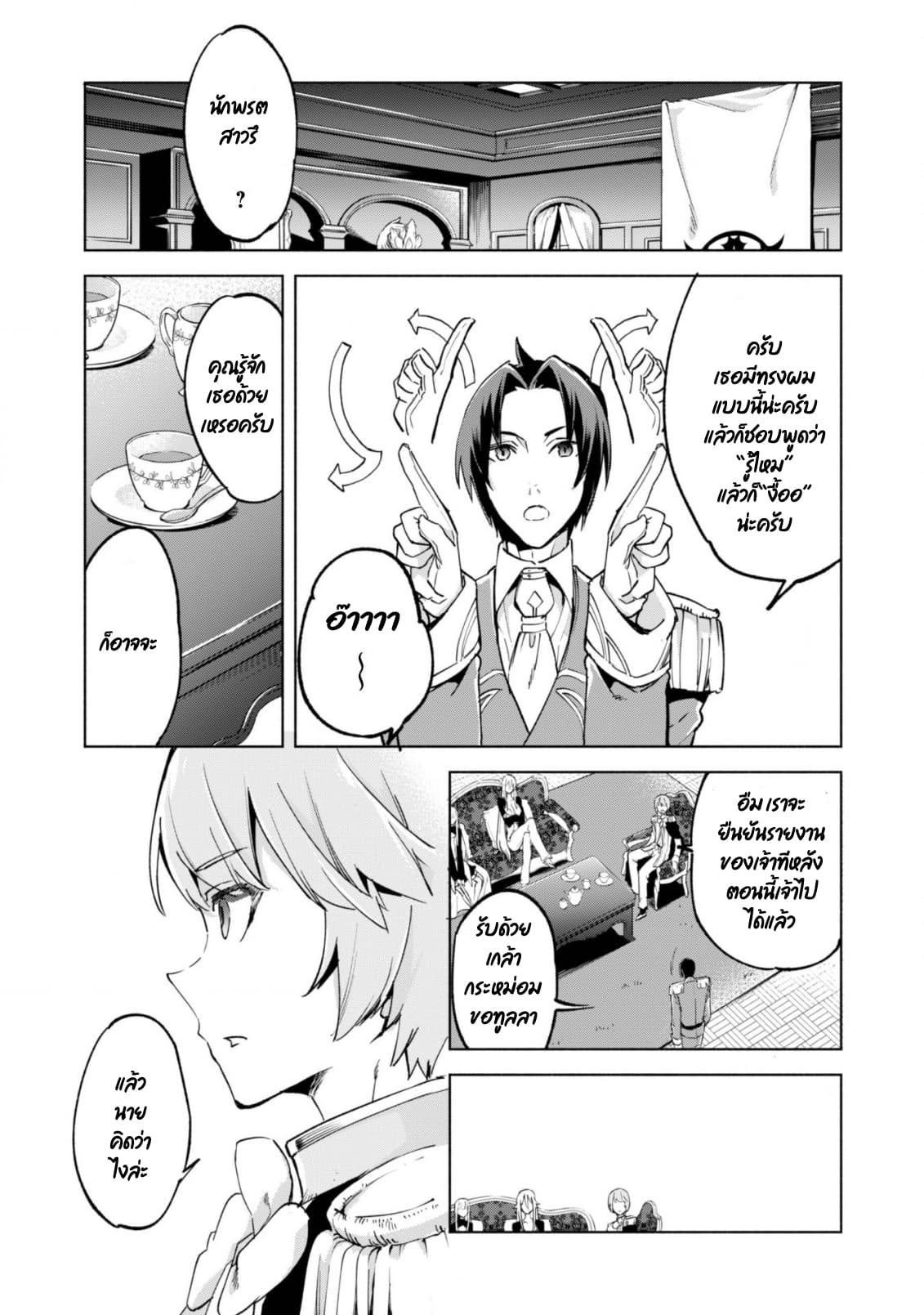 Kenja no Deshi wo Nanoru Kenja ปราชญ์โลลิฯ page 29
