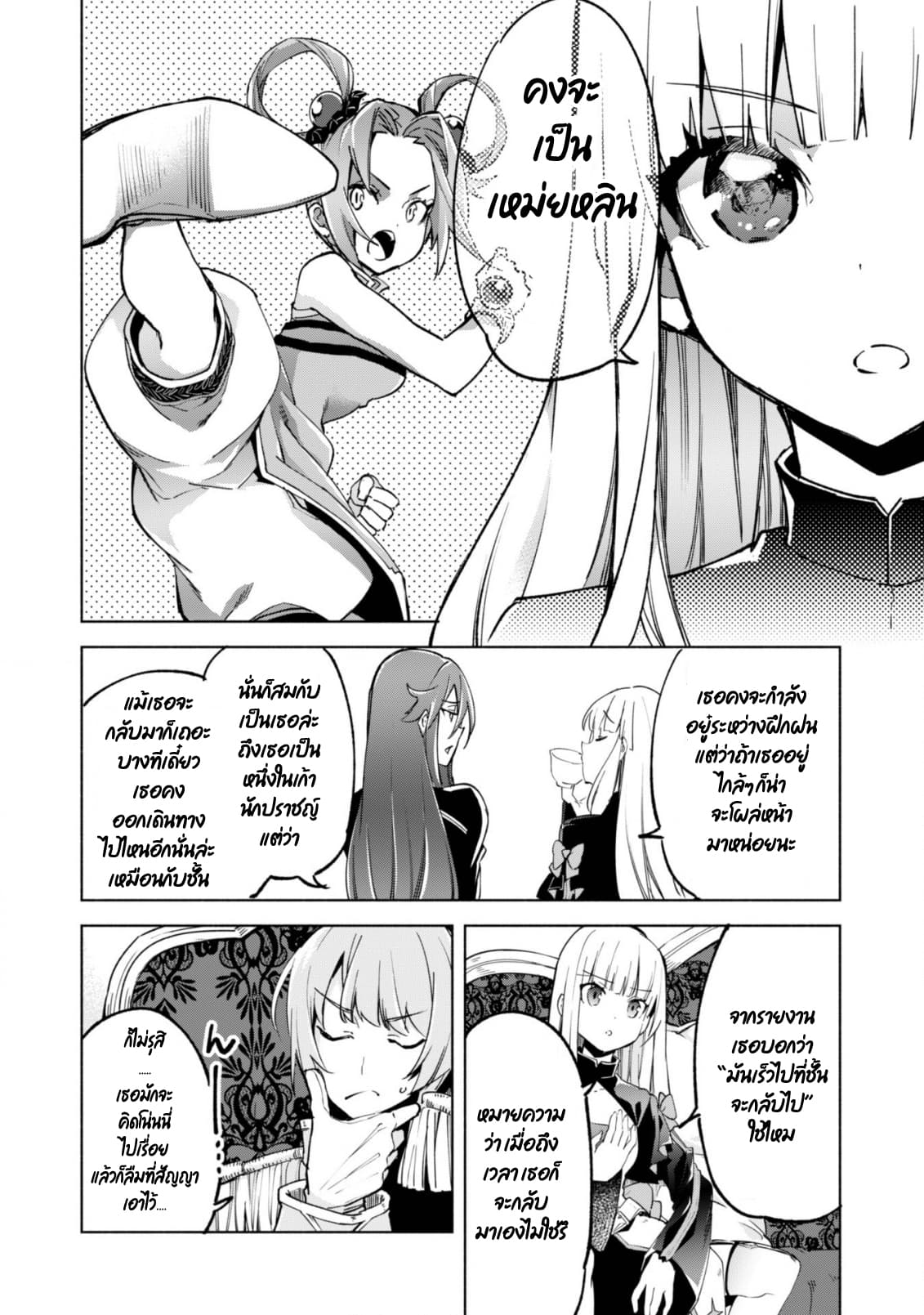 Kenja no Deshi wo Nanoru Kenja ปราชญ์โลลิฯ page 30