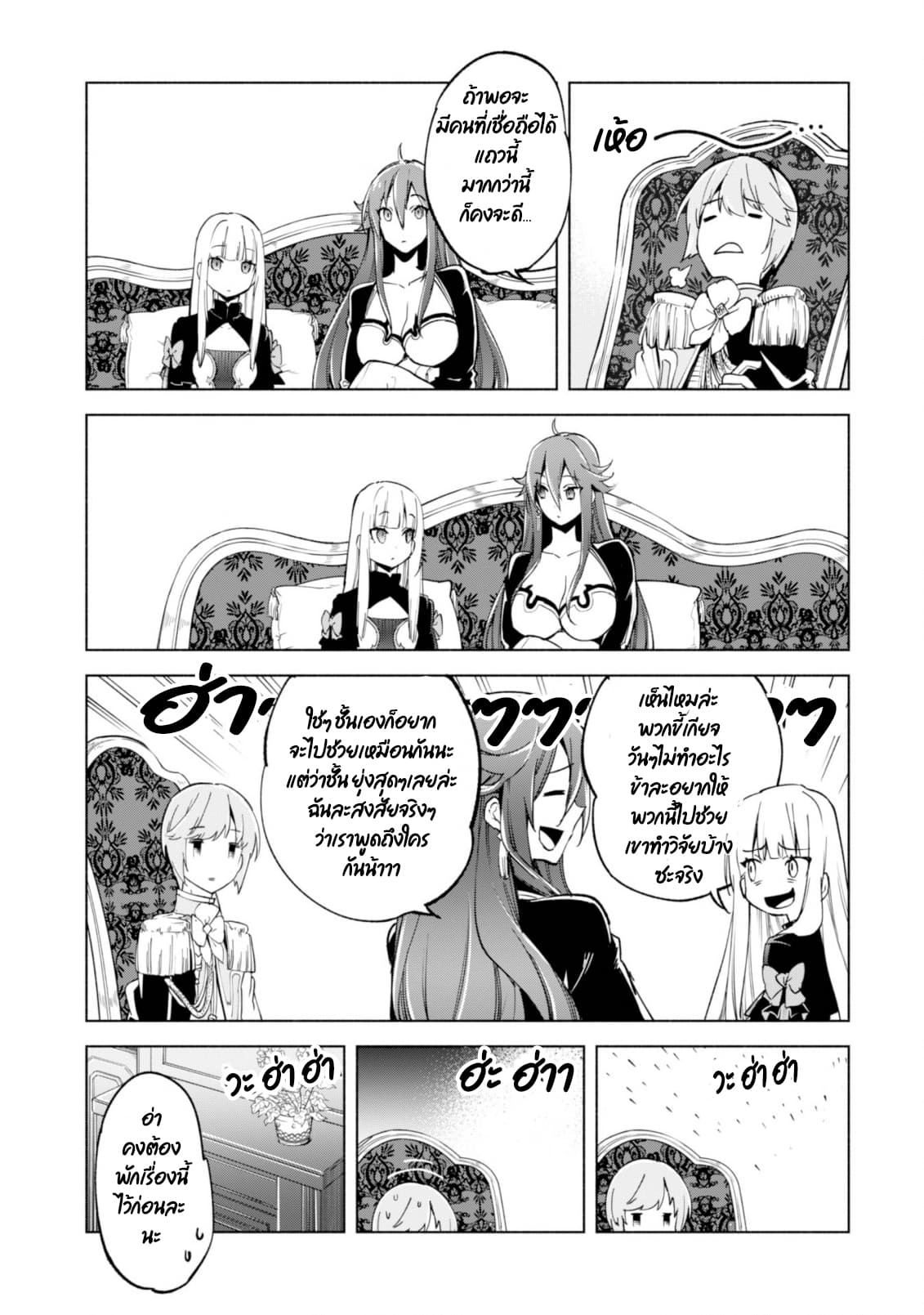Kenja no Deshi wo Nanoru Kenja ปราชญ์โลลิฯ page 31