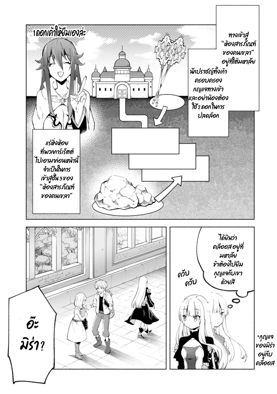Kenja no Deshi wo Nanoru Kenja ปราชญ์โลลิฯ page 33