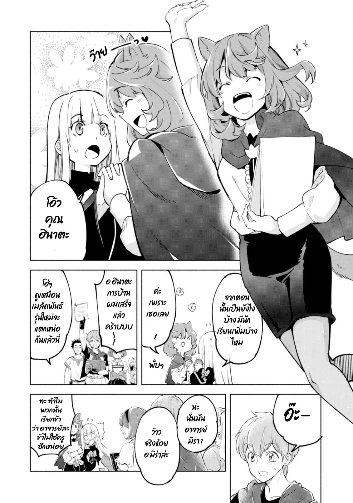 Kenja no Deshi wo Nanoru Kenja ปราชญ์โลลิฯ page 34