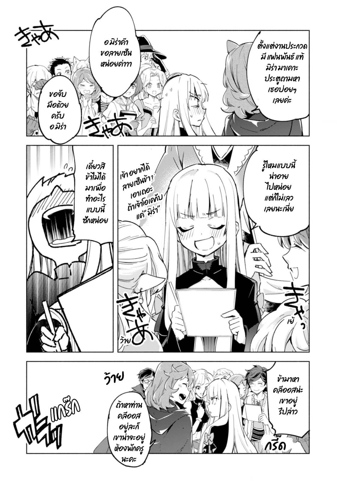 Kenja no Deshi wo Nanoru Kenja ปราชญ์โลลิฯ page 35