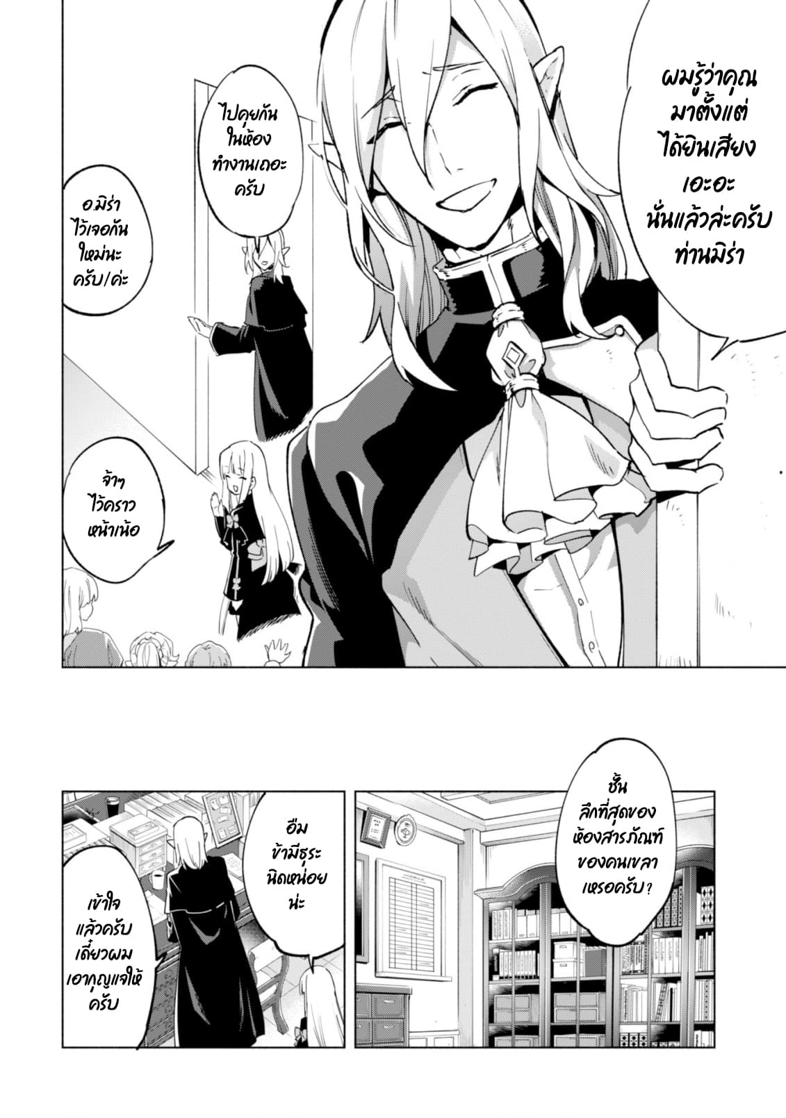 Kenja no Deshi wo Nanoru Kenja ปราชญ์โลลิฯ page 36