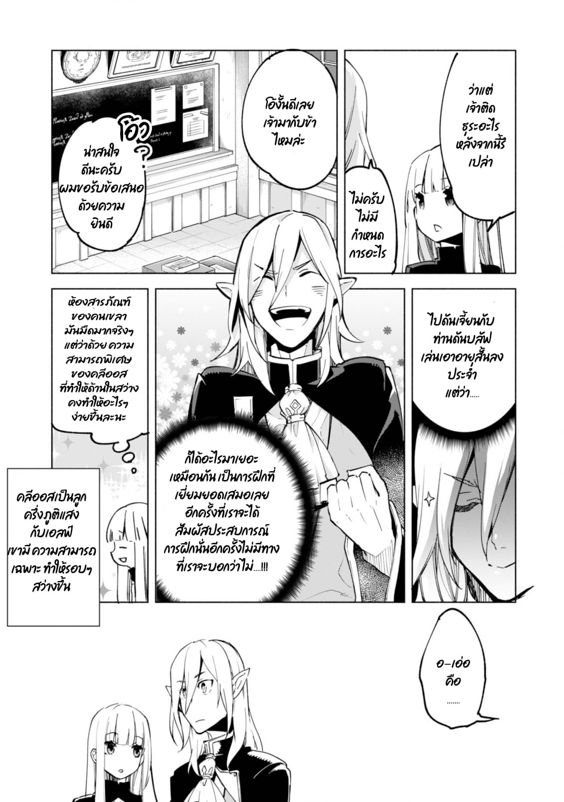 Kenja no Deshi wo Nanoru Kenja ปราชญ์โลลิฯ page 37