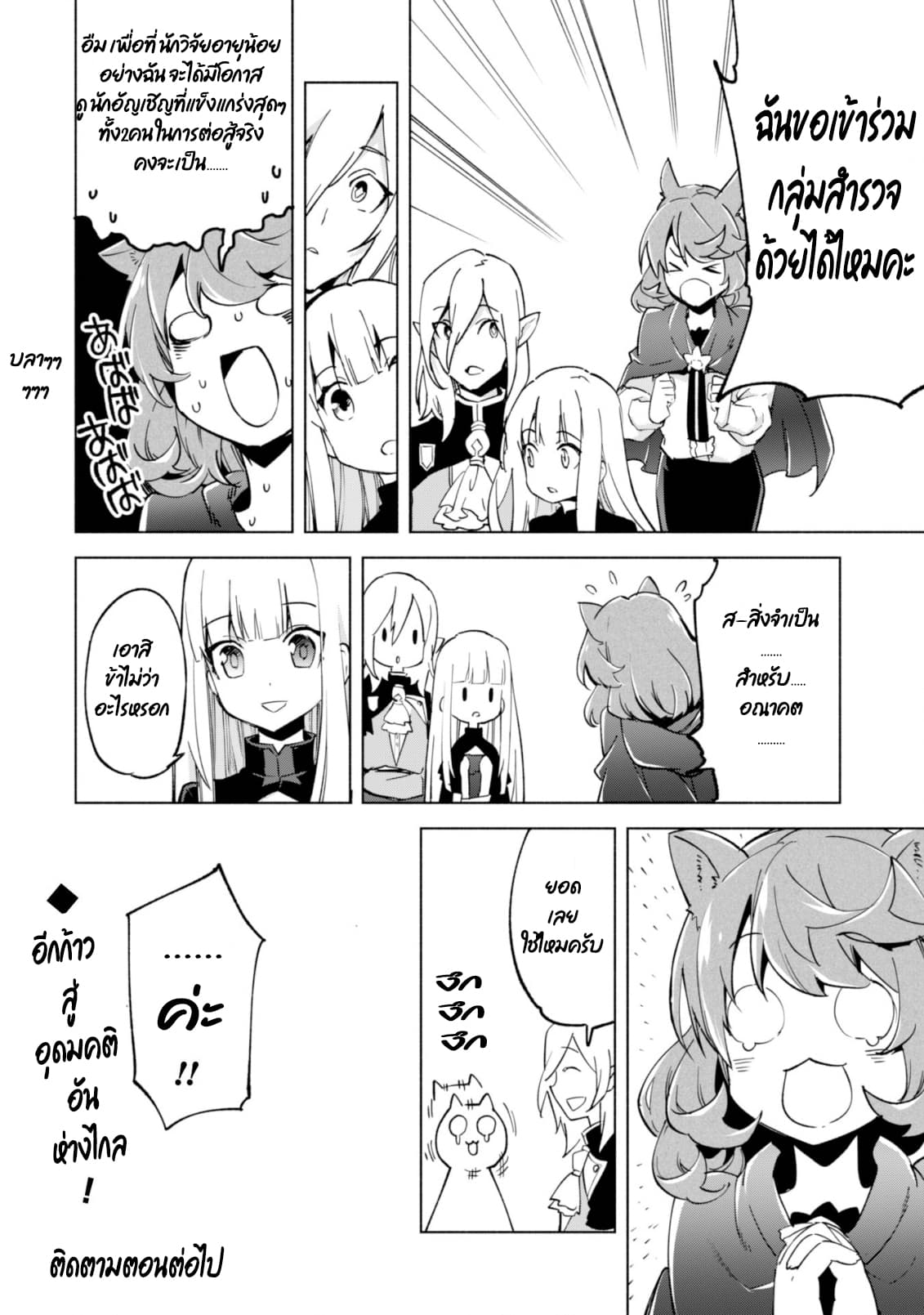 Kenja no Deshi wo Nanoru Kenja ปราชญ์โลลิฯ page 38