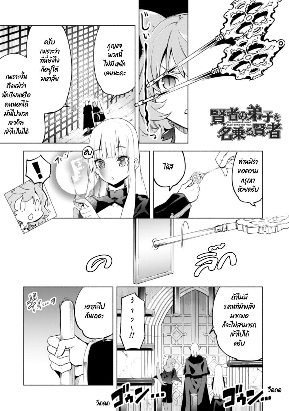 Kenja no Deshi wo Nanoru Kenja ปราชญ์โลลิฯ page 2