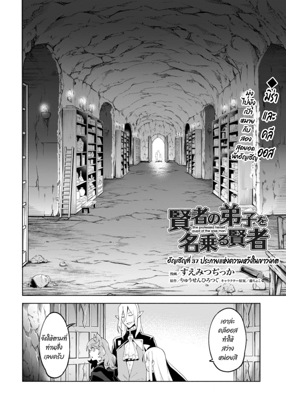 Kenja no Deshi wo Nanoru Kenja ปราชญ์โลลิฯ page 3