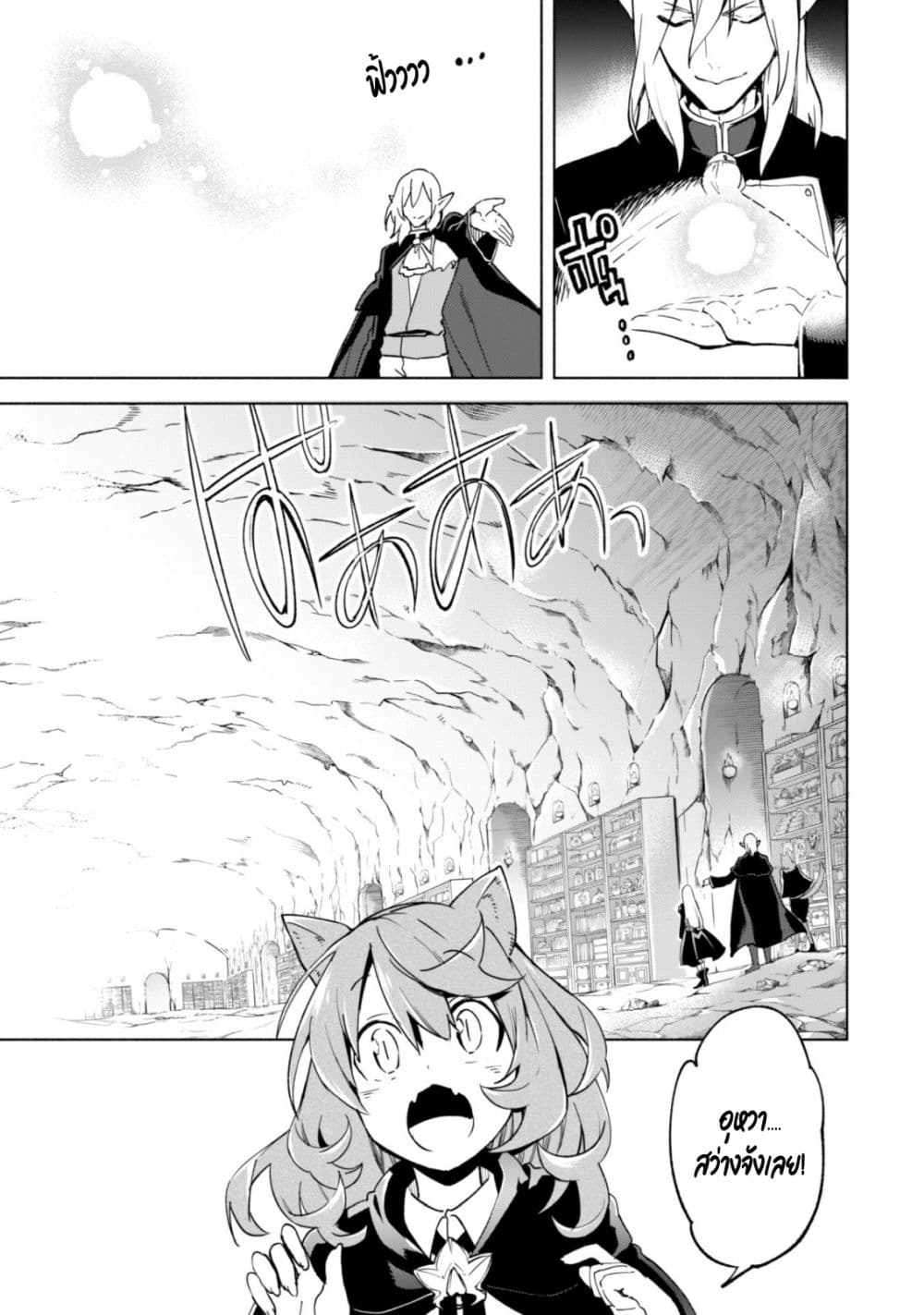 Kenja no Deshi wo Nanoru Kenja ปราชญ์โลลิฯ page 4