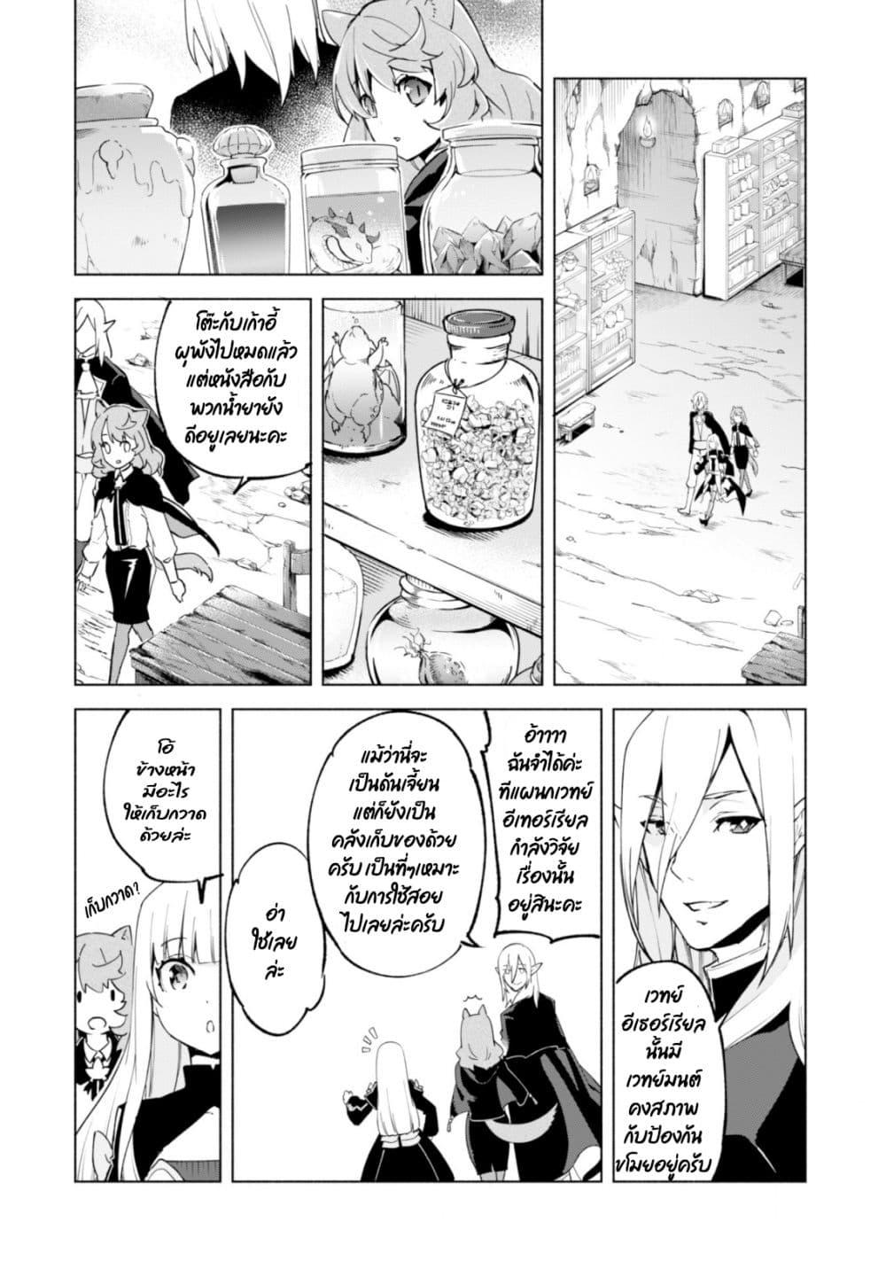 Kenja no Deshi wo Nanoru Kenja ปราชญ์โลลิฯ page 5
