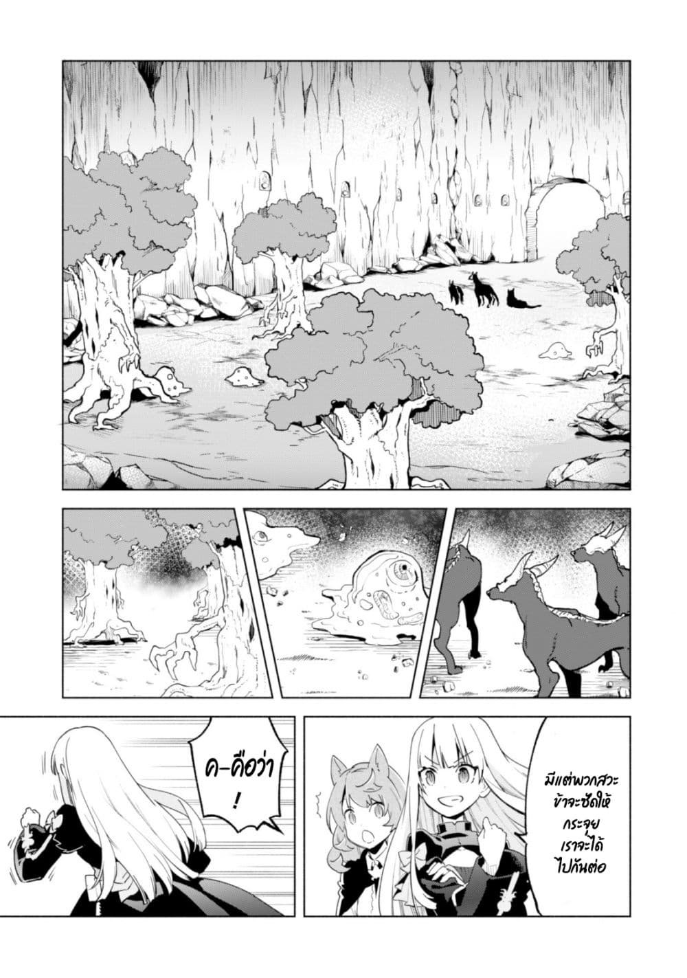 Kenja no Deshi wo Nanoru Kenja ปราชญ์โลลิฯ page 6