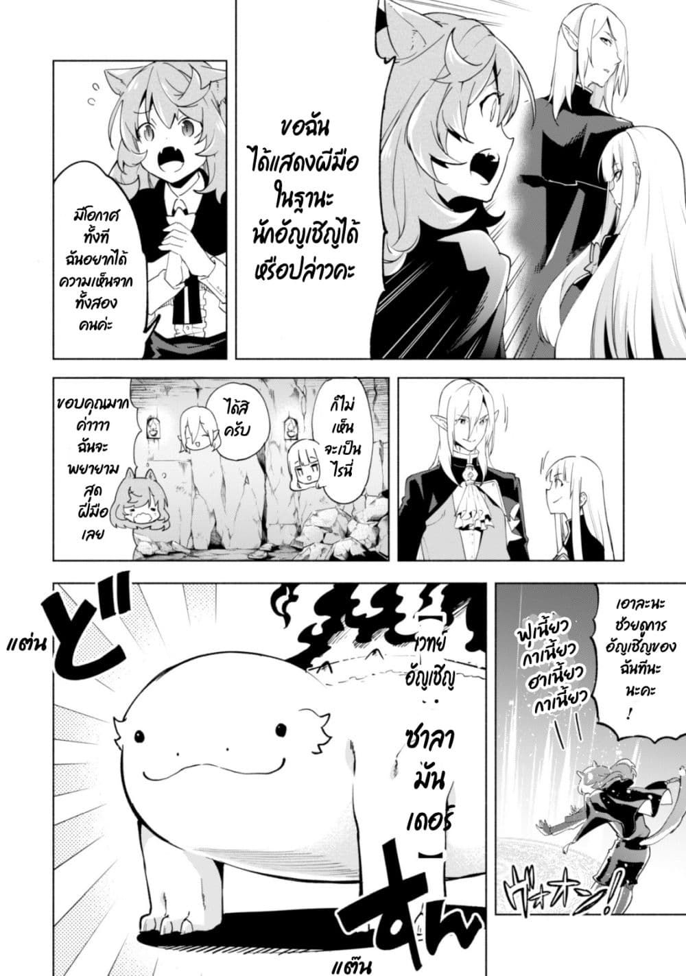Kenja no Deshi wo Nanoru Kenja ปราชญ์โลลิฯ page 7