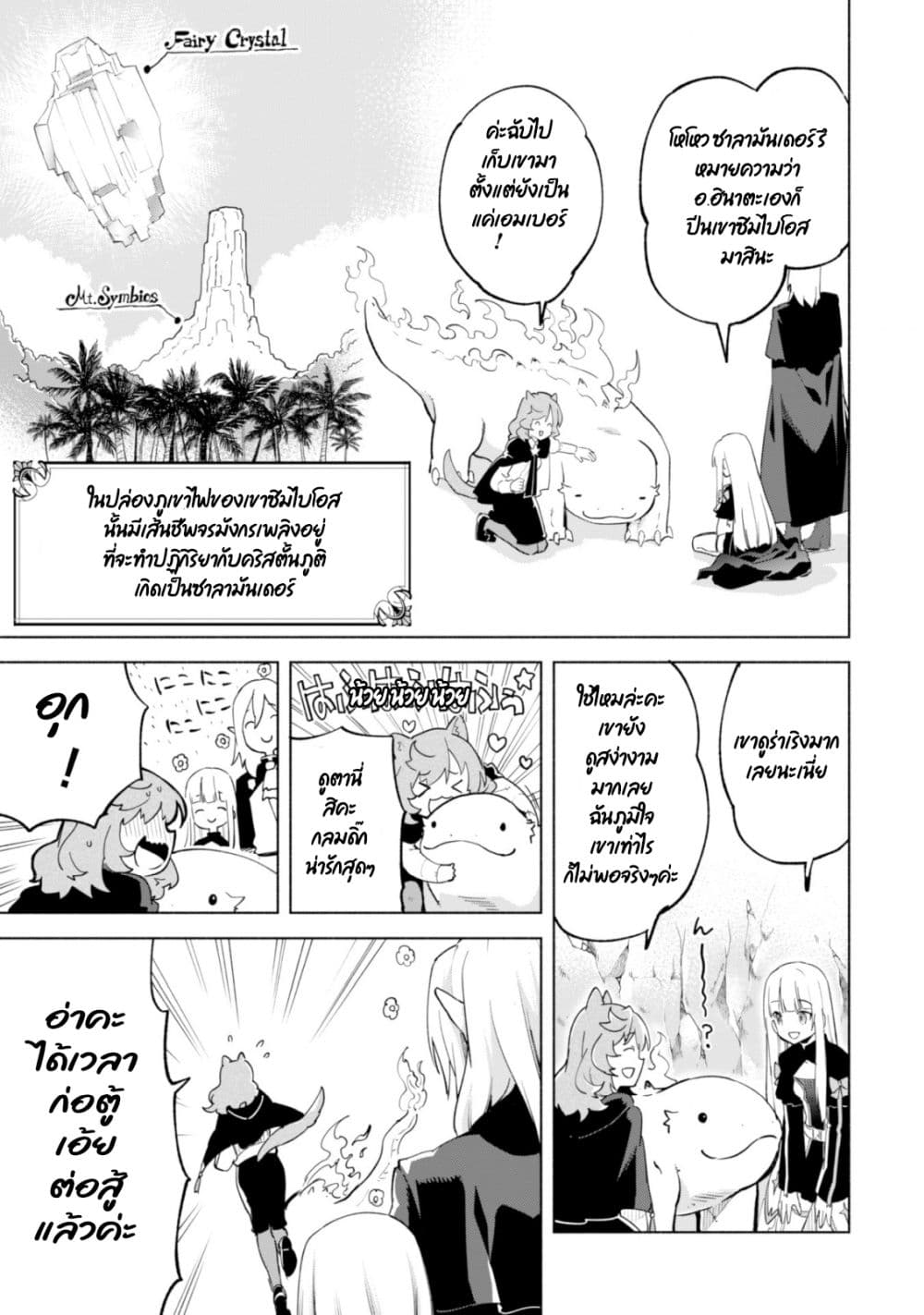 Kenja no Deshi wo Nanoru Kenja ปราชญ์โลลิฯ page 8