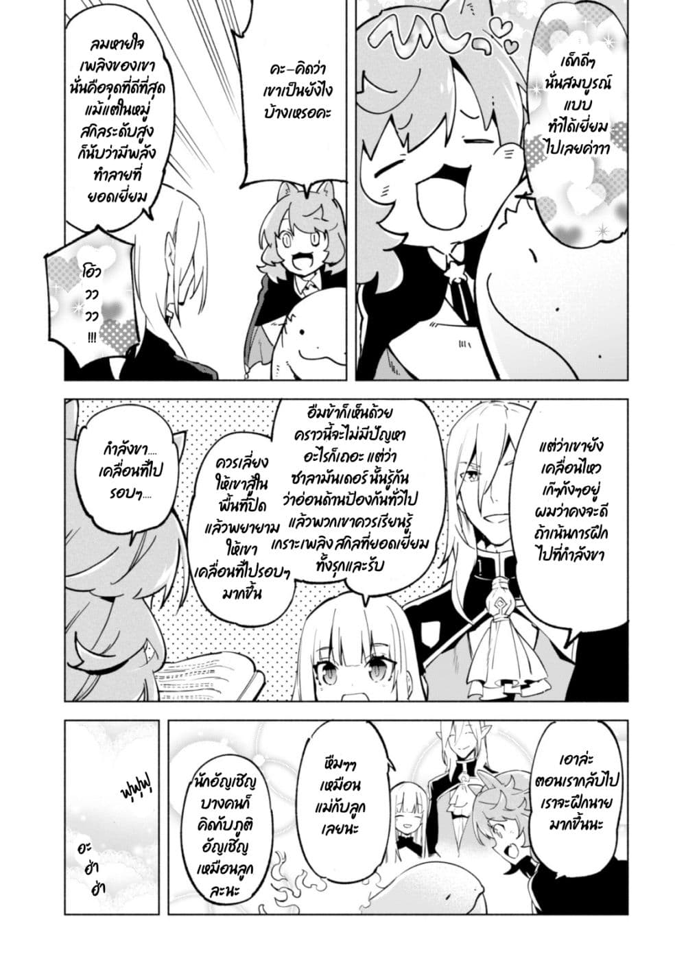 Kenja no Deshi wo Nanoru Kenja ปราชญ์โลลิฯ page 12