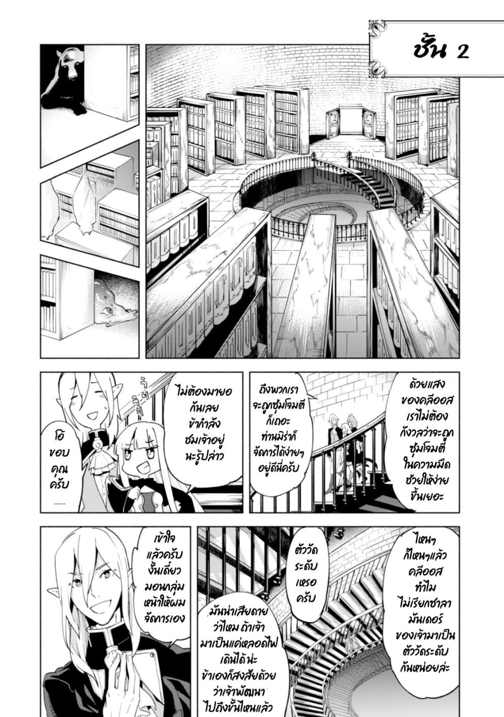 Kenja no Deshi wo Nanoru Kenja ปราชญ์โลลิฯ page 13