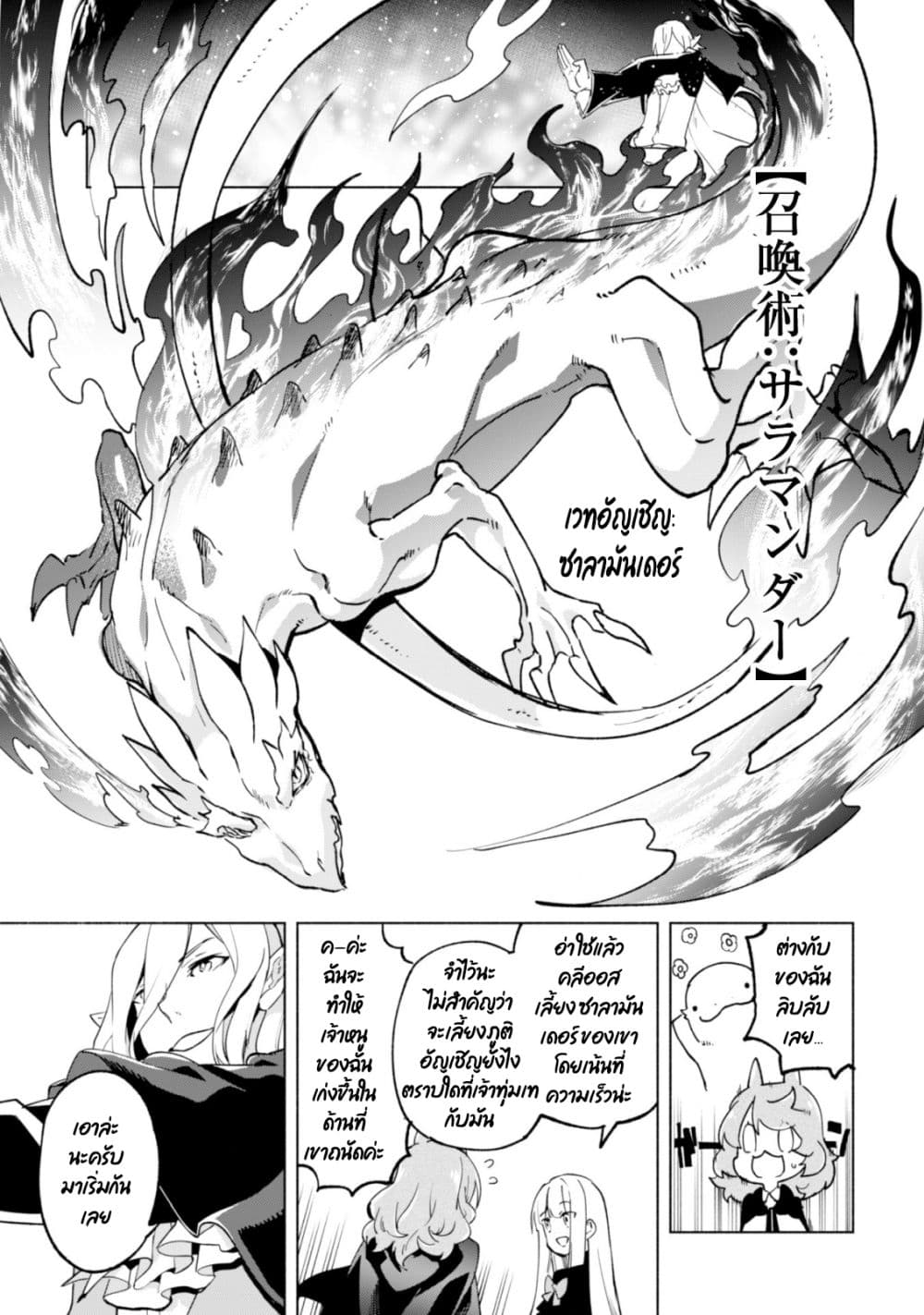Kenja no Deshi wo Nanoru Kenja ปราชญ์โลลิฯ page 14
