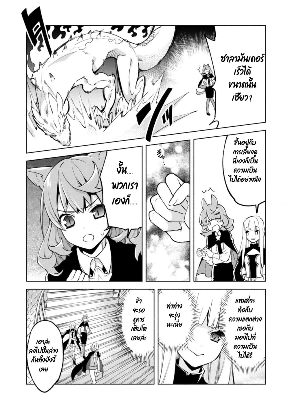 Kenja no Deshi wo Nanoru Kenja ปราชญ์โลลิฯ page 16
