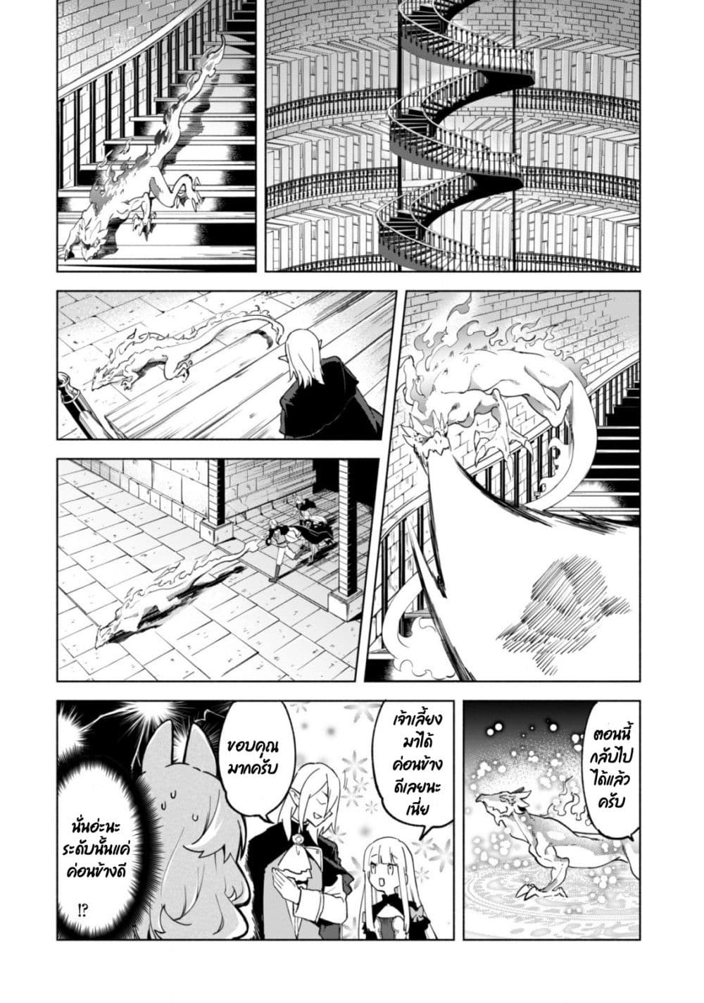 Kenja no Deshi wo Nanoru Kenja ปราชญ์โลลิฯ page 17
