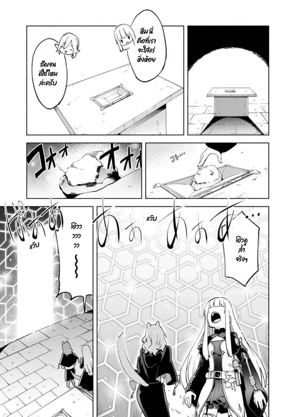 Kenja no Deshi wo Nanoru Kenja ปราชญ์โลลิฯ page 18