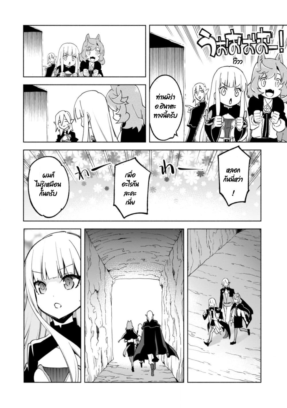 Kenja no Deshi wo Nanoru Kenja ปราชญ์โลลิฯ page 19