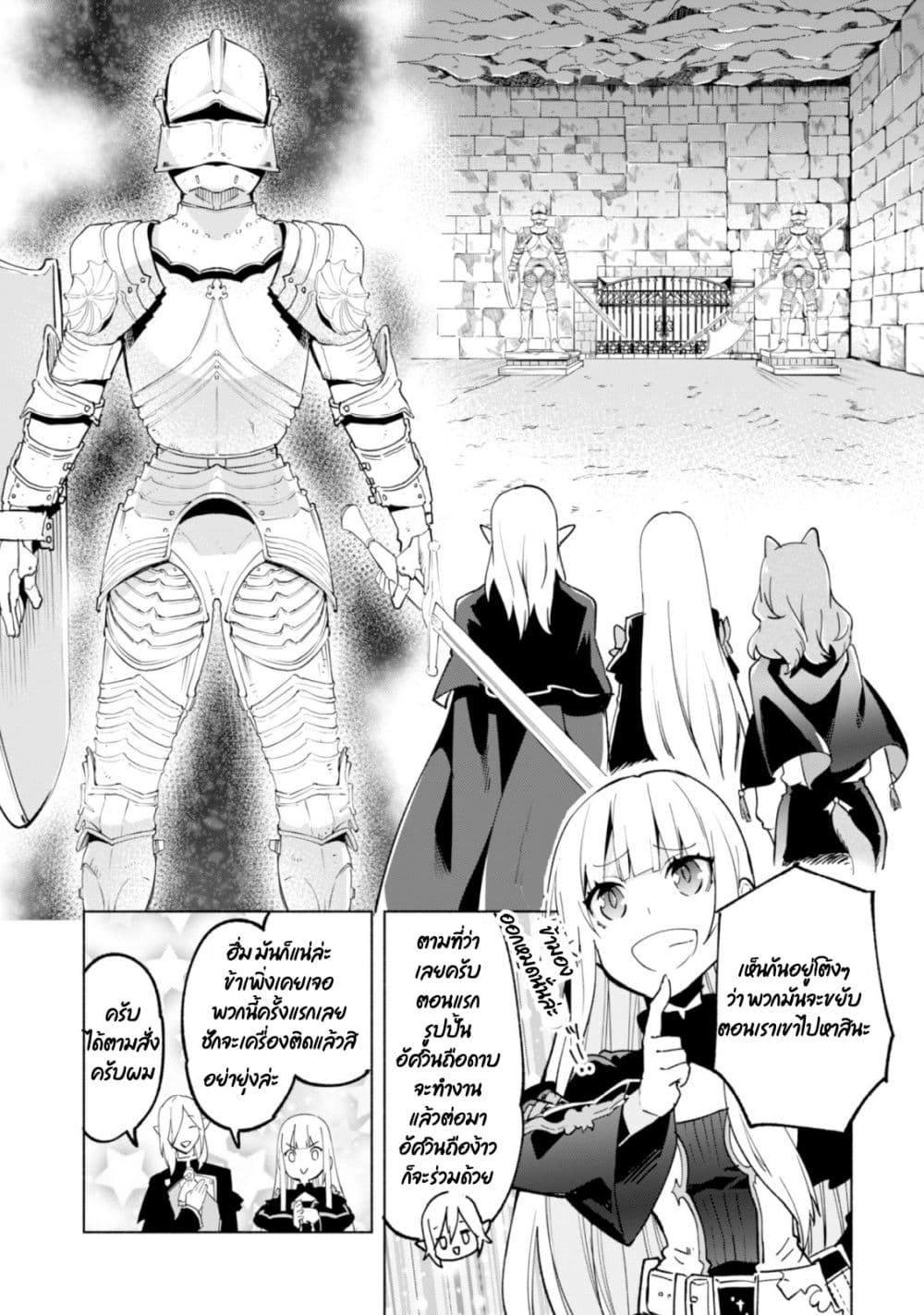 Kenja no Deshi wo Nanoru Kenja ปราชญ์โลลิฯ page 20