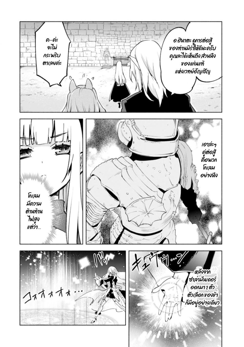 Kenja no Deshi wo Nanoru Kenja ปราชญ์โลลิฯ page 21