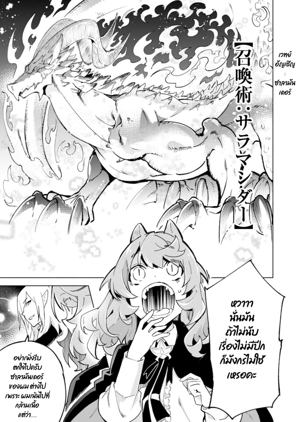 Kenja no Deshi wo Nanoru Kenja ปราชญ์โลลิฯ page 22