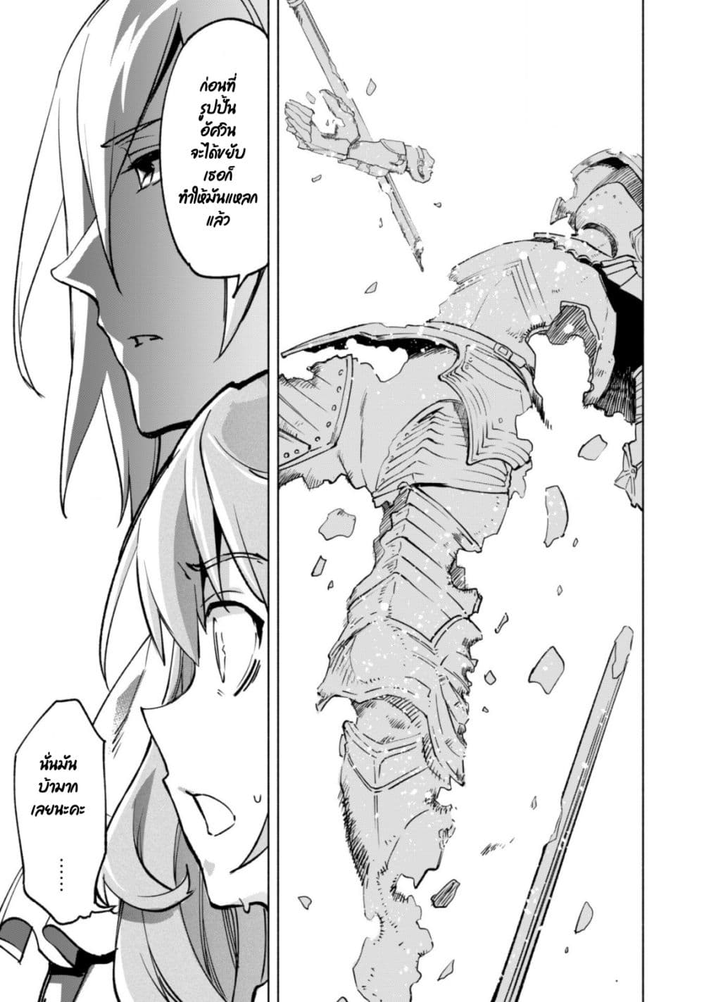 Kenja no Deshi wo Nanoru Kenja ปราชญ์โลลิฯ page 24