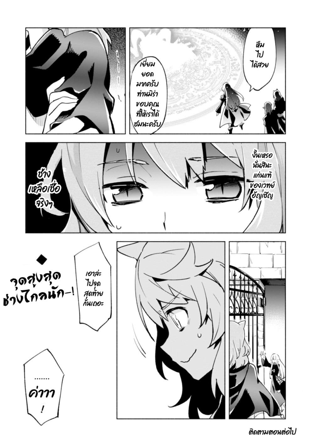 Kenja no Deshi wo Nanoru Kenja ปราชญ์โลลิฯ page 25