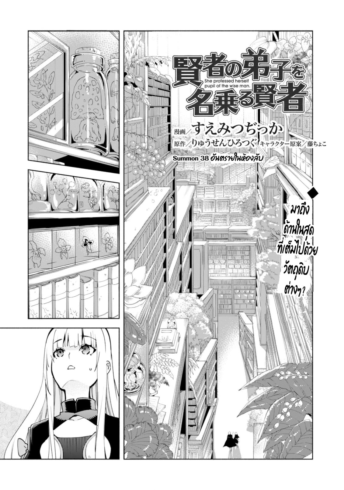 Kenja no Deshi wo Nanoru Kenja ปราชญ์โลลิฯ page 3