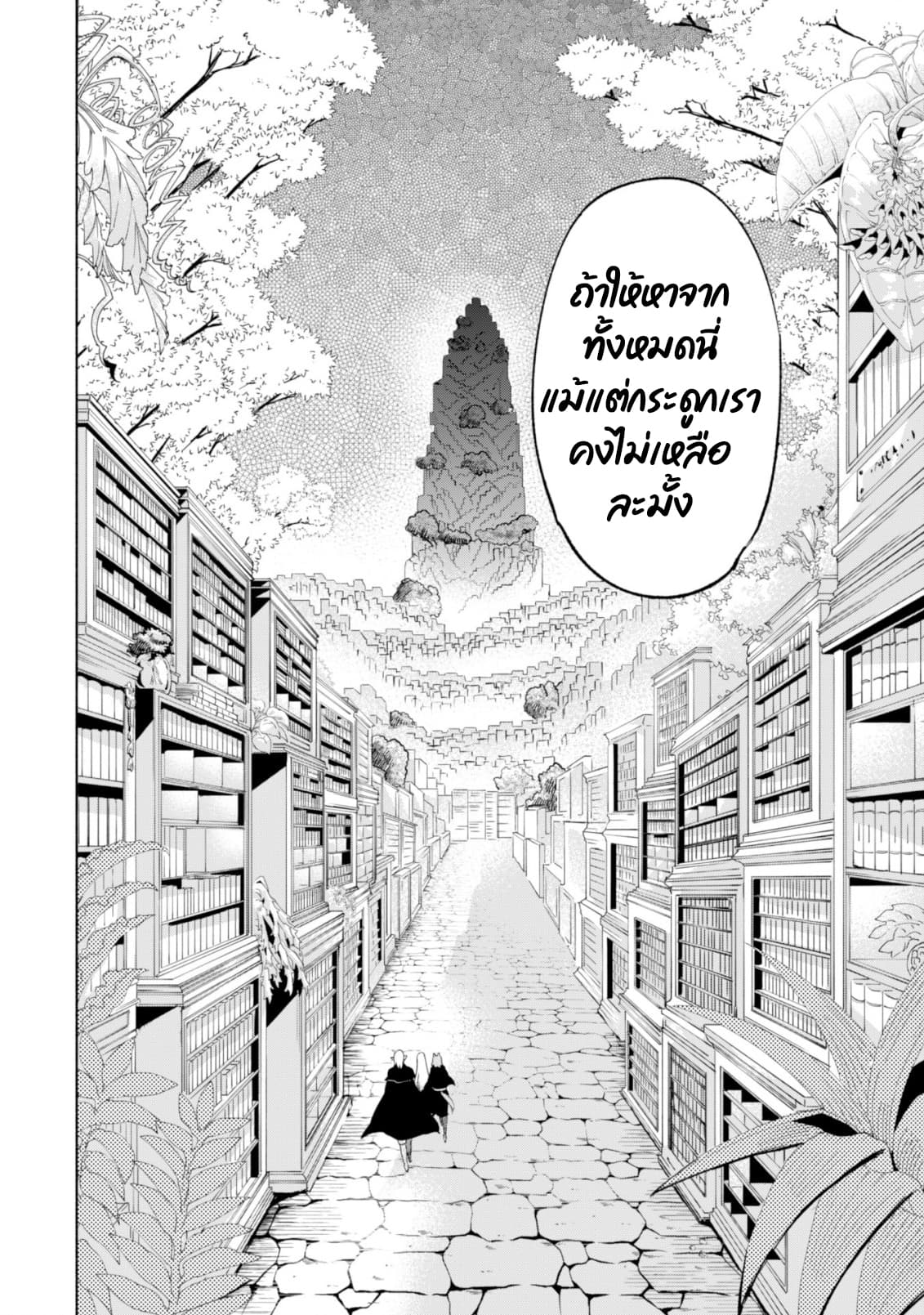 Kenja no Deshi wo Nanoru Kenja ปราชญ์โลลิฯ page 4