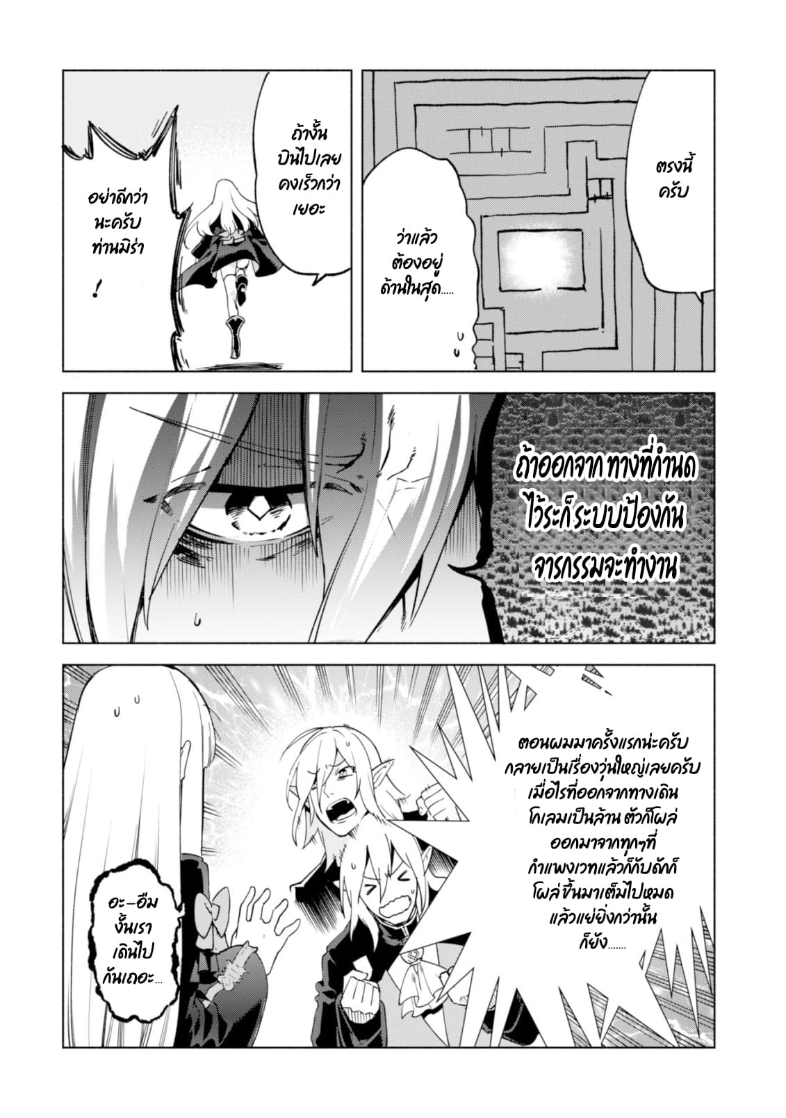 Kenja no Deshi wo Nanoru Kenja ปราชญ์โลลิฯ page 6