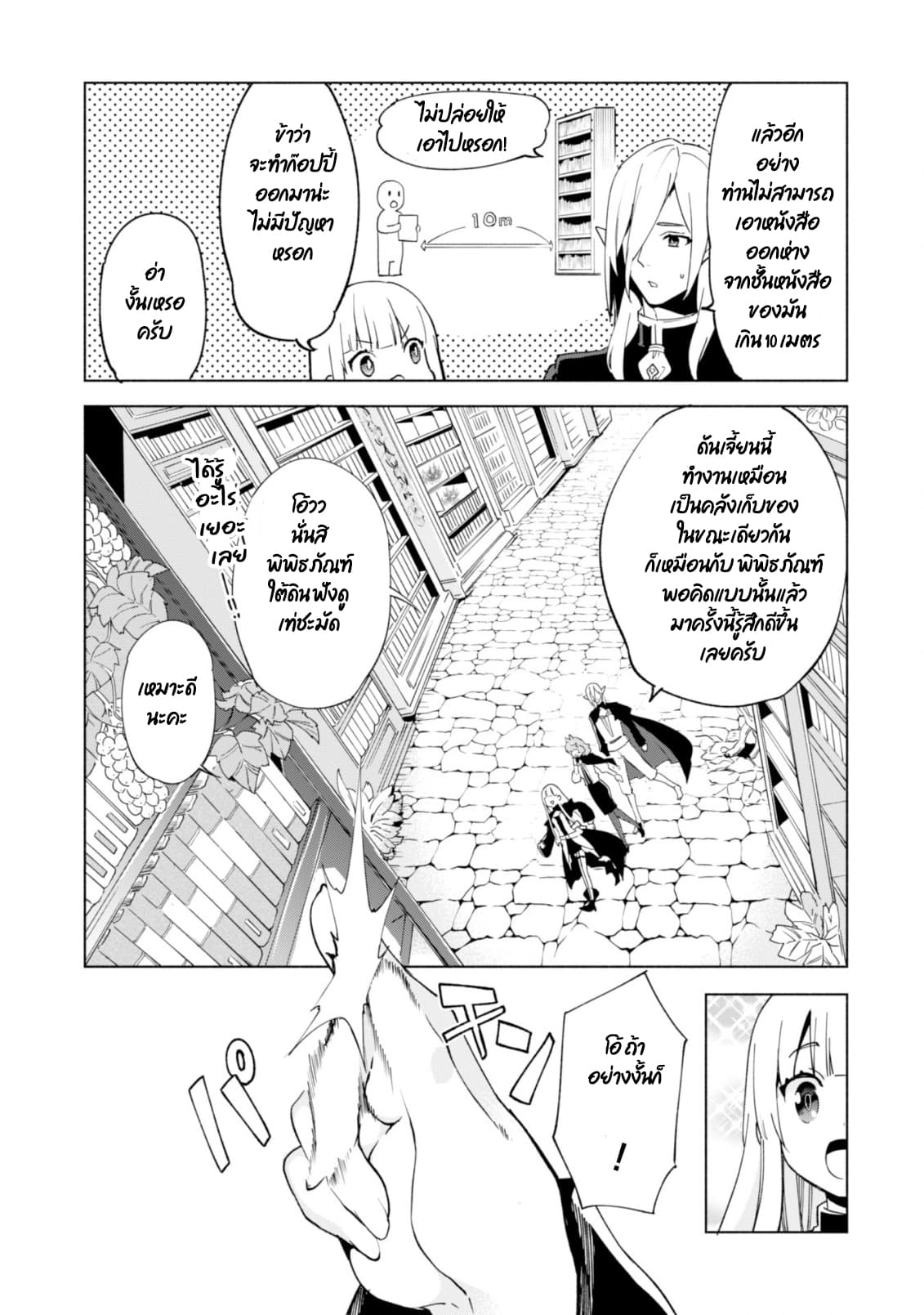 Kenja no Deshi wo Nanoru Kenja ปราชญ์โลลิฯ page 7