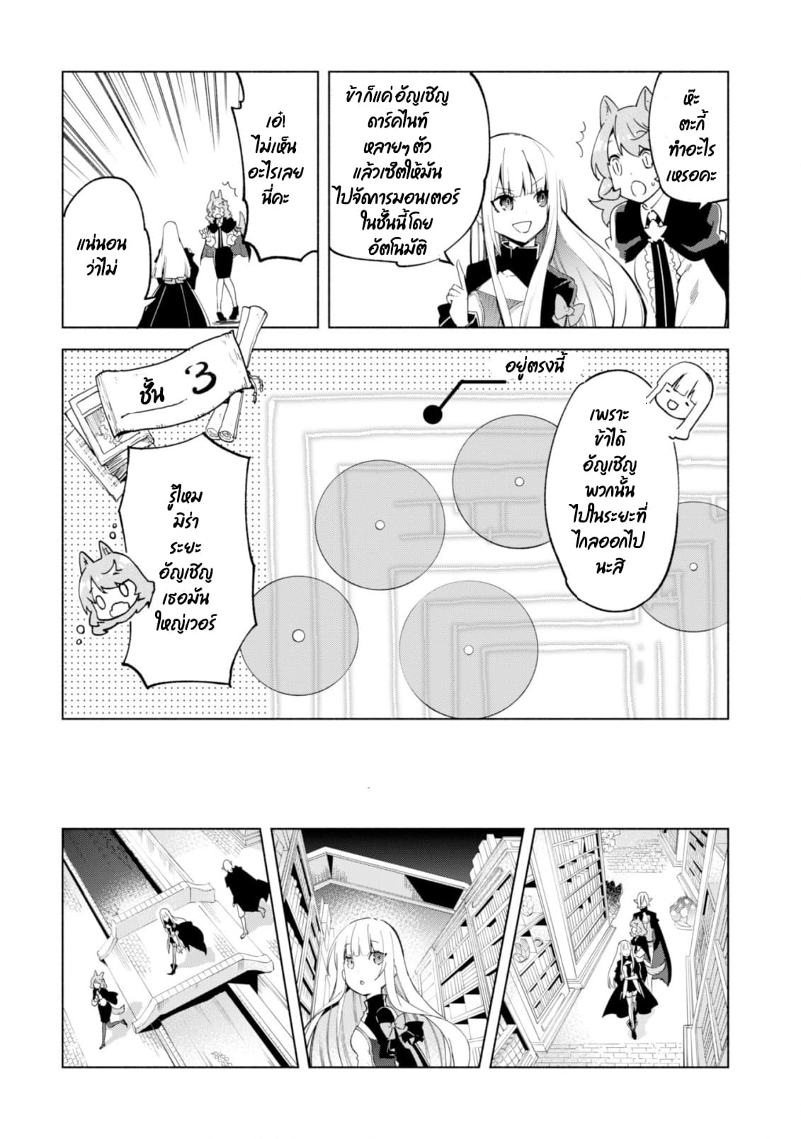 Kenja no Deshi wo Nanoru Kenja ปราชญ์โลลิฯ page 8