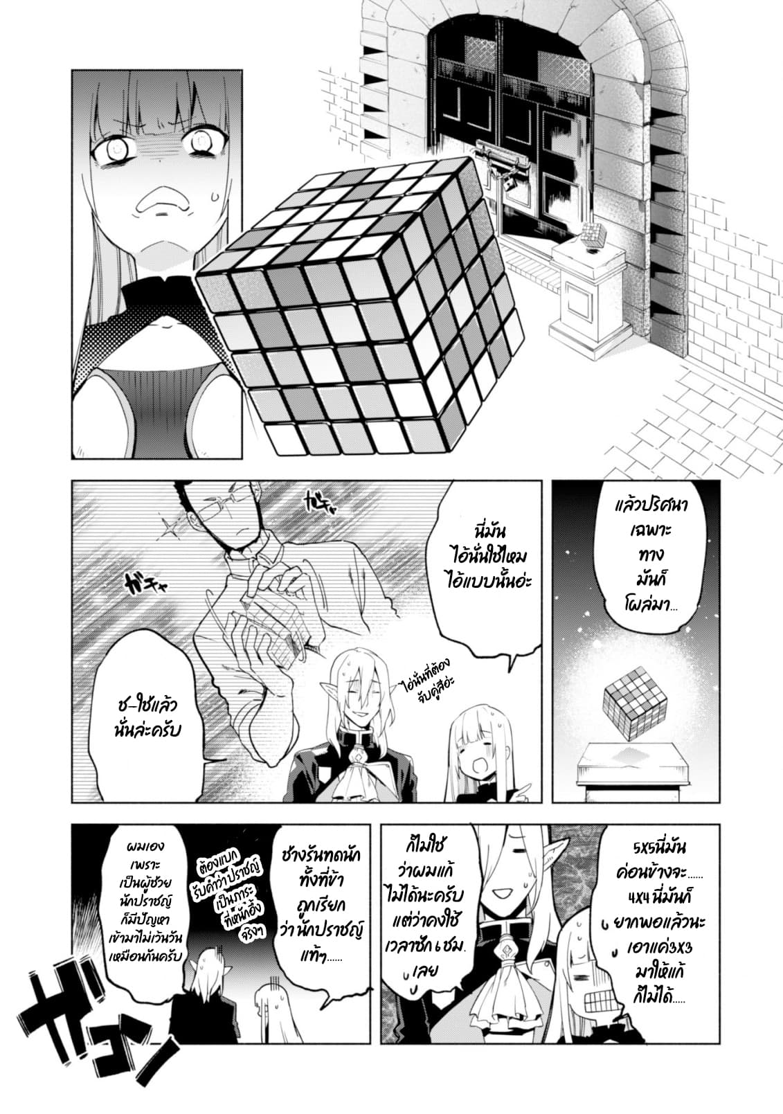 Kenja no Deshi wo Nanoru Kenja ปราชญ์โลลิฯ page 9