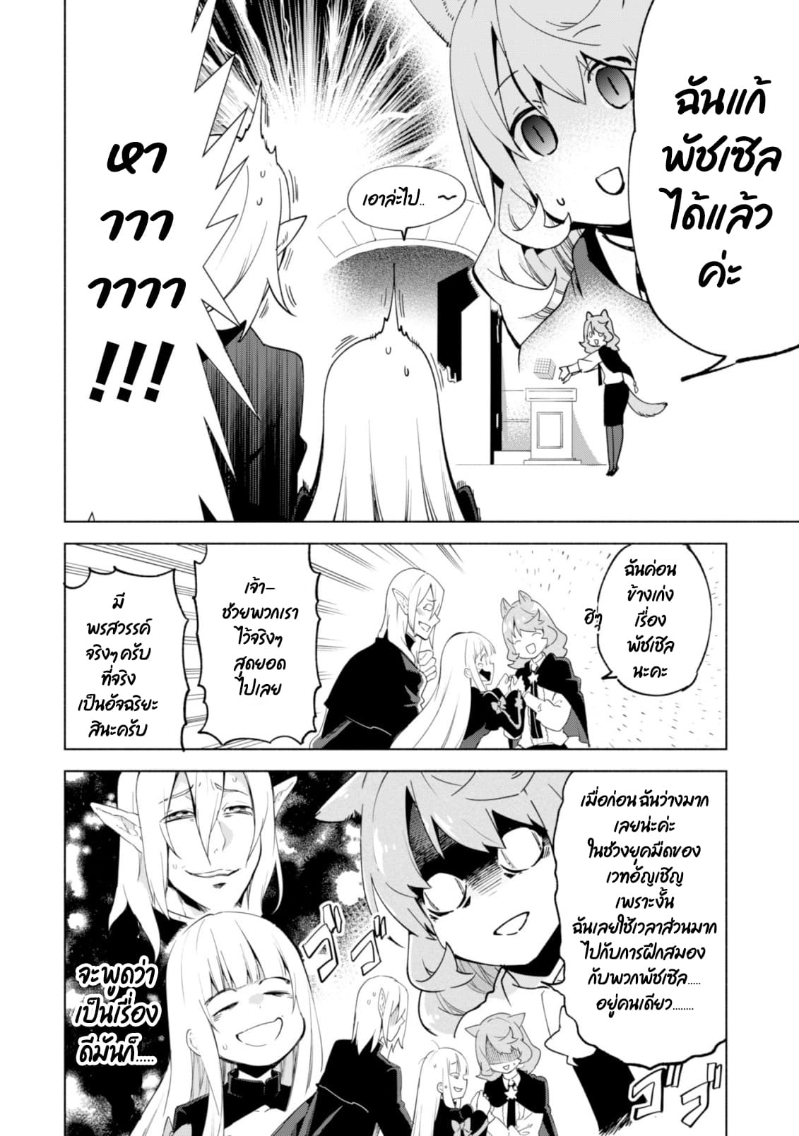 Kenja no Deshi wo Nanoru Kenja ปราชญ์โลลิฯ page 10